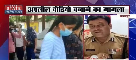 Uttar Pradesh News : कानपुर - अश्लील वीडियो बनाने का मामला, पुलिस ने 3 लोगों को किया गिरफ्तार