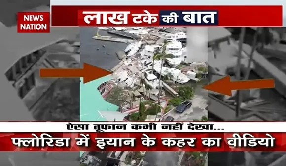 Ian Storm : फ्लोरिडा में इयान तूफान का कहर, देखें वीडियो