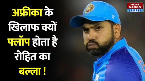 IND vs SA 2nd T20: South Africa के खिलाफ पिछली 7 पारियों में नहीं चला Captain Rohit Sharma का बल्ला