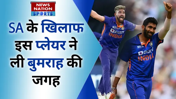 IND vs SA T20 Series: साउथ अफ्रीका के खिलाफ मोहम्मद सिराज ने ली बुमराह की जगह |