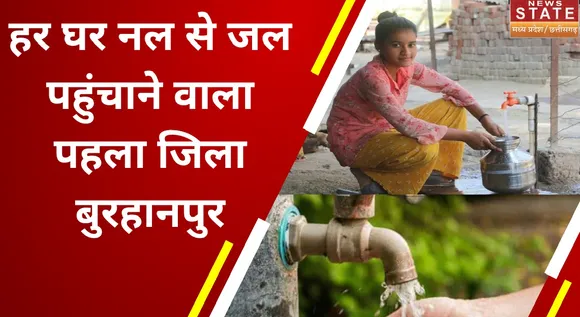 Burhanpur News : एमपी के बुरहानपुर ने कमाल कर दिया, जानिए क्या है पूरा मामला ?