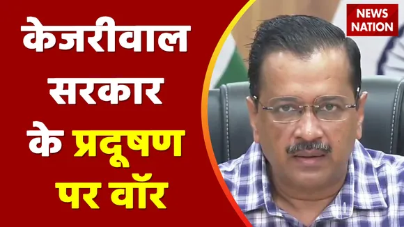 Delhi News : केजरीवाल सरकार का  प्रदूषण पर नया 'विंटर एक्शन प्लान'