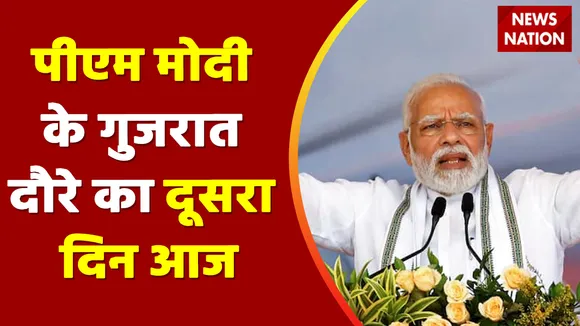 Nation 50 : पीएम मोदी के गुजरात दौरे का दूसरा दिन आज, रेल यात्रियों को दी बड़ी सौगात
