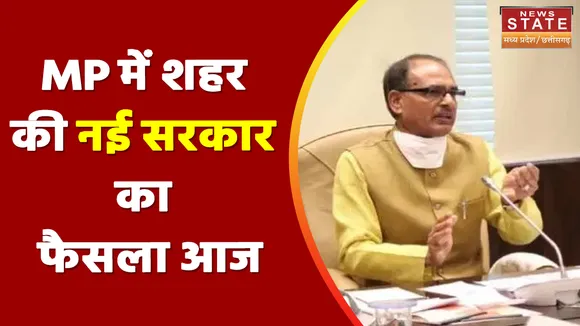 MP Nikay Result News : 46 नगरीय निकायों में Counting जारी, आज आएंगे नतीजे