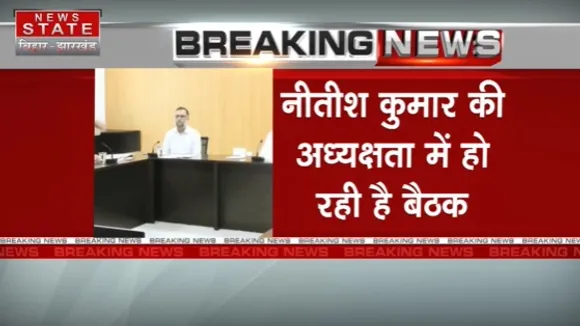 Breaking News : पटना से बड़ी खबर, कानून व्यवस्था पर सीएम की समीक्षा बैठक