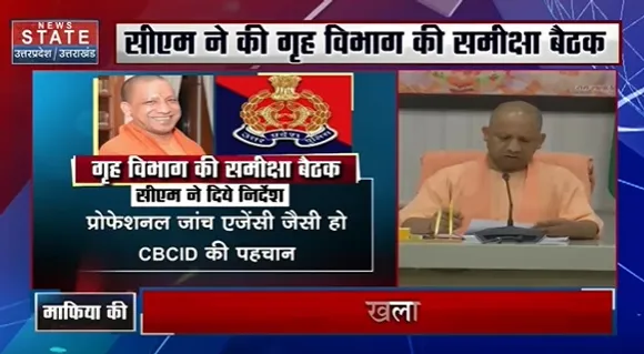 Uttar Pradesh News : सीएम योगी ने की गृह विभाग की समीक्षा बैठक, देखें वीडियो