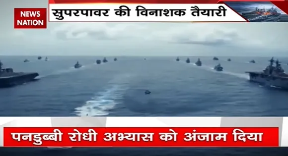 World War : समंदर में बारूदी ट्रेलर, महाशक्तियां दिखा रही जंगी ट्रेलर