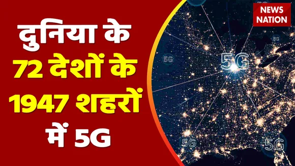 5G Services Launch LIVE Updates: PM मोदी देंगे देश को 5G नेटवर्क की सौगात