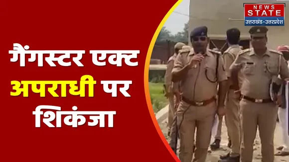 Badaun News: गैंगस्टर एक्ट के आरोपी की संपत्ति जब्त