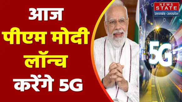 5G Launch: इंतजार खत्म अब दिखेगा 5G का दम