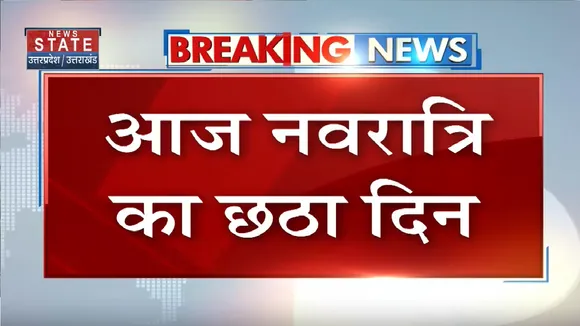 Navratri 2022: आज मां कात्यायनी की हो रही पूजा - अर्चना
