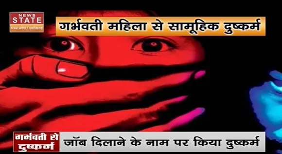 Indore News : इंदौर में गर्भवती महिला से सामूहिक दुष्कर्म
