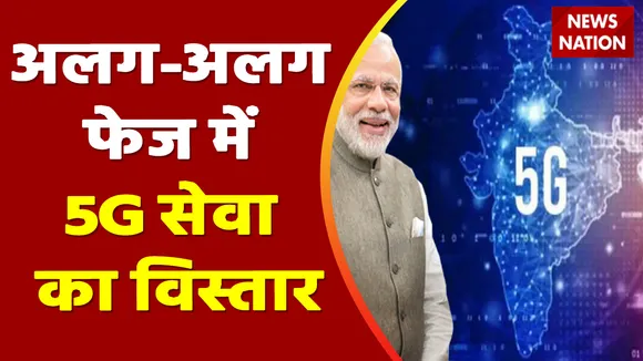 India 5G Launch: इंटरनेट के नए युग का आगाज, पीएम मोदी ने देश को दी 5G की सौगात | PM Modi