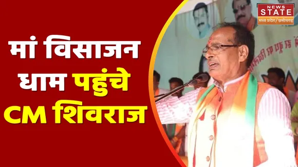 CM Shivraj Singh Chouhan ने Bijasan Mata के किए दर्शन