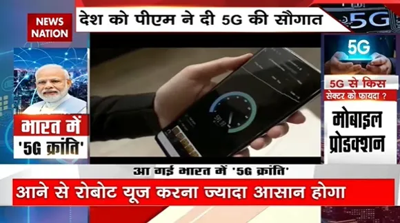 5G India : दिल्ली के प्रगति मैदान में 5G सेवाओं की क्रांति को तैयार टेलीकॉम कंपनियां