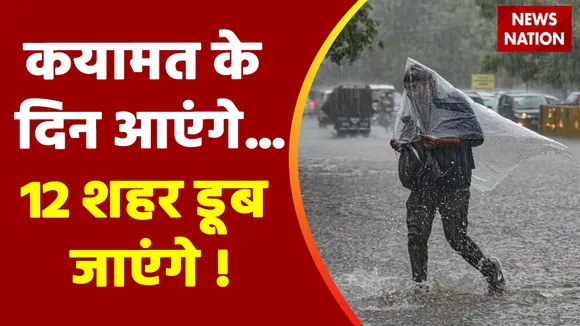 NASA Report: समुद्र के पानी में डूब जाएंगे भारत के 12 शहर !