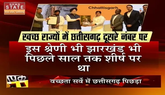 Swachhta Puraskar 2022 : स्वच्छता पुरस्कार पर Chhattisgarh में तेज हुई सियासत