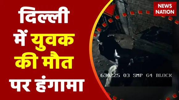 Delhi Breaking News: सुंदर नगरी में चाकू से गोदकर की हत्या