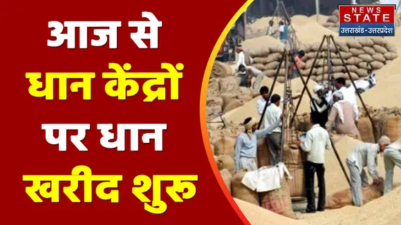 Udham Singh Nagar: जसपुर में धान क्रय केंद्र खोलने पर मंथन