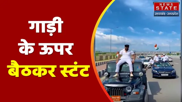 Greater Noida News: मौत को निमंत्रण देने वाला स्टंट !