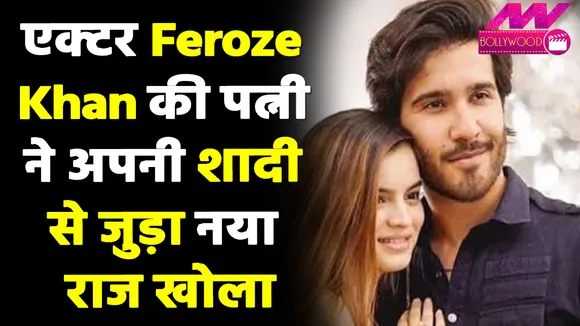Pakistan के फेमस Actor Feroze Khan मुश्किलों में फंसे, पत्नी ने अपनी शादी से जुड़ा नया राज खोला