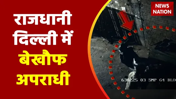 Delhi Breaking News: दिल्ली में दिन दहाड़े युवक की चाकू गोदकर हत्या