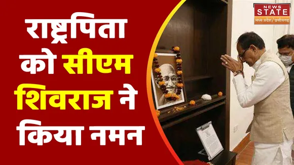 Mahatma Gandhi Jayanti: कई बड़ी हस्तियों ने बापू को दी श्रद्धांजलि, जयंती पर कार्यक्रम का आयोजन