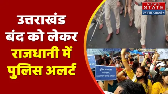 Ankita Murder Case: अंकिता भंडारी हत्याकांड को लेकर आज उत्तराखंड बंद