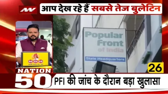 Nation 50 : आतंकी संगठन ISIS का इंडियन बेस बनाने की हो रही थी तैयारी
