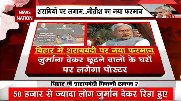 Bihar Breaking News: शराबियों पर लगाम...नीतीश का नया फरमान