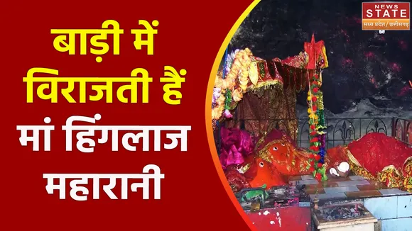 Hinglaj Mata Mandir: हिंगलाज माता का 500 साल पुराना मंदिर, चमत्कार देख हो जाएंगे हैरान |Hinglaj Mata