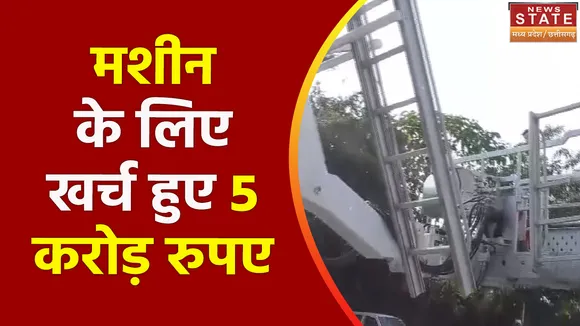 Bhopal News: 170 फीट की ऊंचाई तक जाकर रेस्क्यू