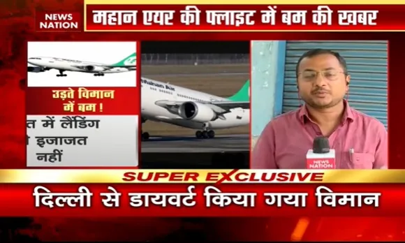 Breaking News : Iran से China जाने वाली फ्लाइट में बम !, दिल्ली में न उतारकर फ्लाइट को किया गया डायवर्ट