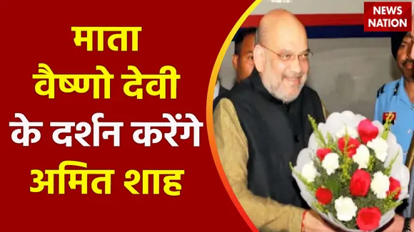 Amit Shah in Jammu: जम्मू-कश्मीर के दौरे पर गृह मंत्री अमित शाह