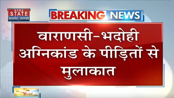 Varanasi News: एसपी प्रतिनिधि मंडल ने पीड़ितों से जाना हाल