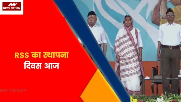 Breaking News : RSS का स्थापना दिवस आज, नागपुर में संघ की दशहरा रैली LIVE