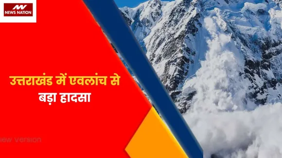 Breaking News : उत्तराखंड में एवलांच से बड़ा हादसा