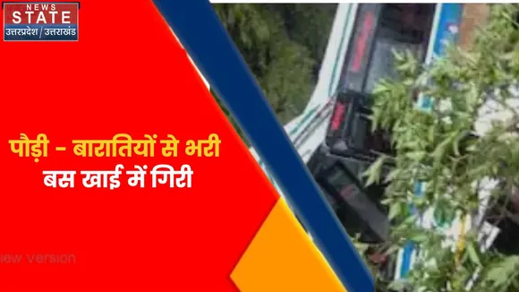 Uttarakhand News पौड़ी - बारातियों से भरी बस खाई में गिरी, रेस्क्यू ऑपरेशन जारी