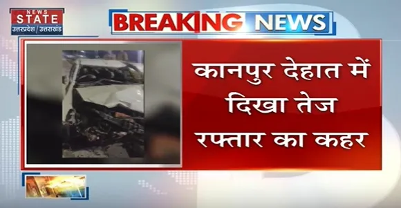 Breaking News : कानपुर देहात में दिखा तेज रफ्तार का कहर, अनियंत्रित होकर डिवाइडर से टकराई कार