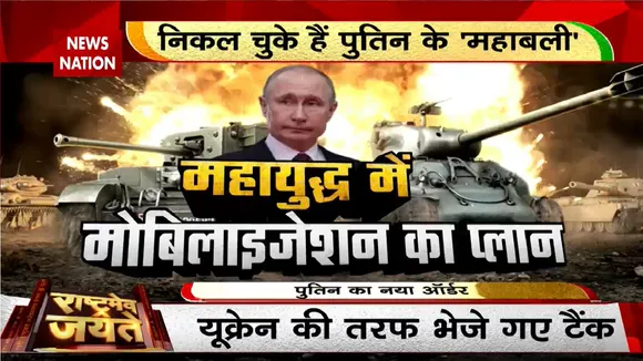 Russia-Ukraine War: जेलेंस्की और नाटो में मची खलबली