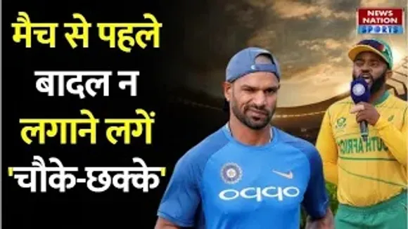 क्रिकेट प्रेमियों के लिए मैच से पहले सामने आई एक बुरी खबर !