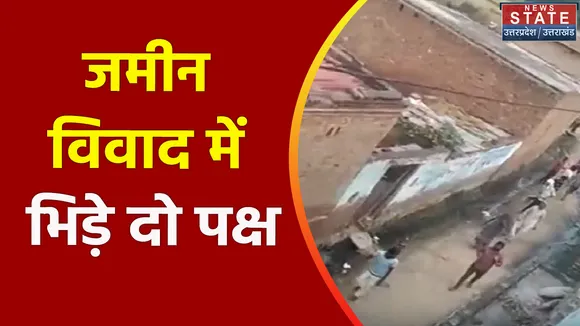 Sambhal News: संभल में जमीन विवाद में भिड़े दो पक्ष