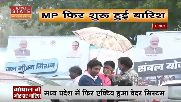 MP Heavy Rain: भोपाल में बारिश का सिलसिला जारी