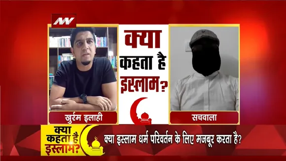 Kya Kehta Hai Islam: क्या दूसरे धर्म के लोग काफिर हैं? Khurram V/S Ex Muslim Sachawala, Who is Kafir