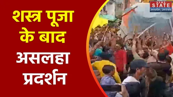 Siddharth Nagar: युवाओं ने डांस करते हुए असलहा लहराया