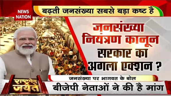 Population Control Law: जनसंख्या नियंत्रण कानून सरकार का अगला एक्शन ?