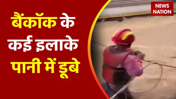 Thailand Breaking News: थाईलैंड के की हिस्सों में बाढ़ -बारिश से हाहाकार