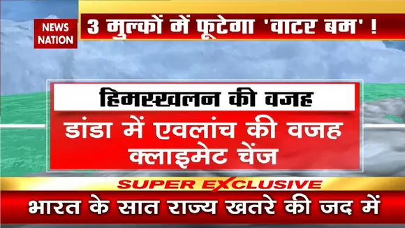 Himachal Glacier Point: तीन मुल्कों को ग्लेशियर झील से खतरा