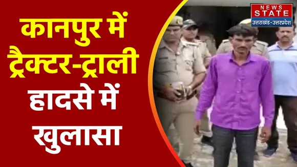Kanpur News: ट्रैक्टर ड्राइवर ने शराब पीने की बात कबूल की