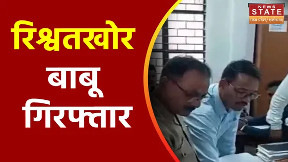 Jabalpur News: मुआवजा दिलाने के नाम पर 5 हजार की रिश्वत लेते बाबू गिरफ्तार